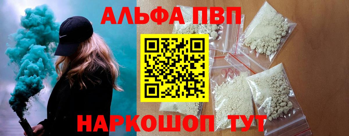 Альфа ПВП кристаллы Вятские Поляны