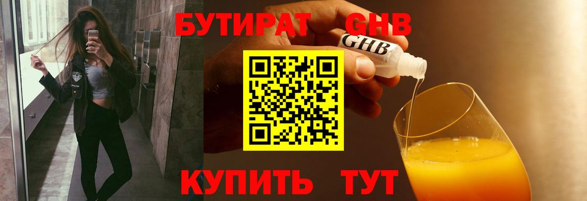 Вятские Поляны  БУТИРАТ бутик  Вход с VPN 