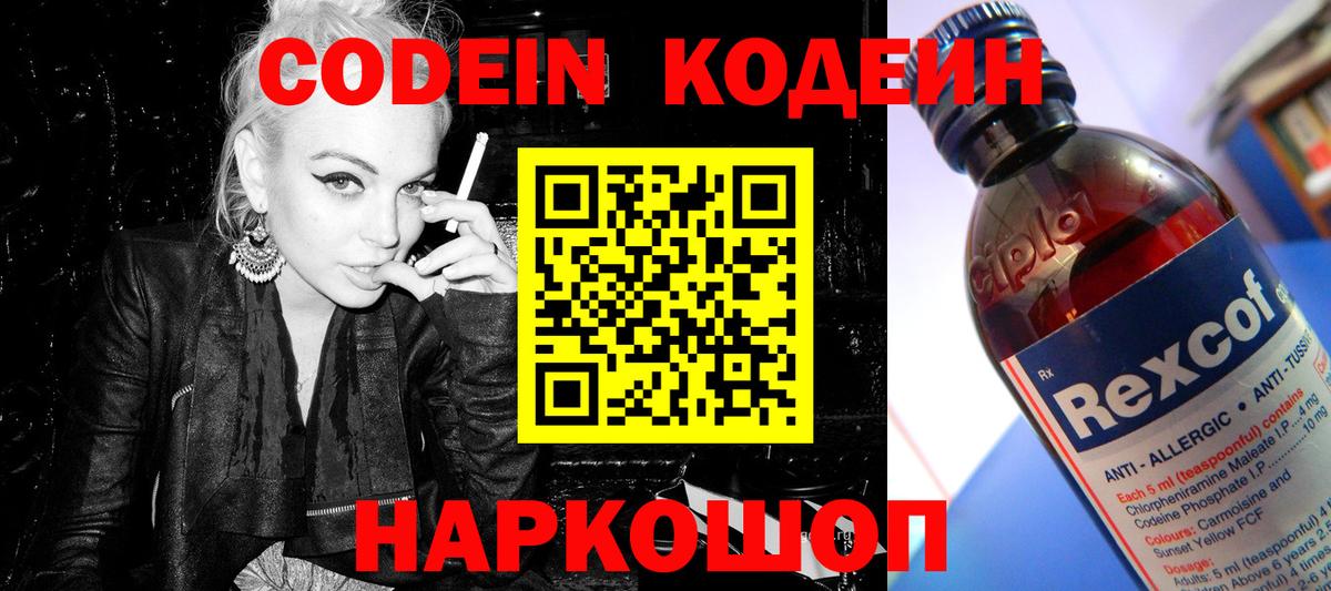 Вятские Поляны  Кодеиновый сироп Lean напиток Lean (лин)  Вход с VPN 