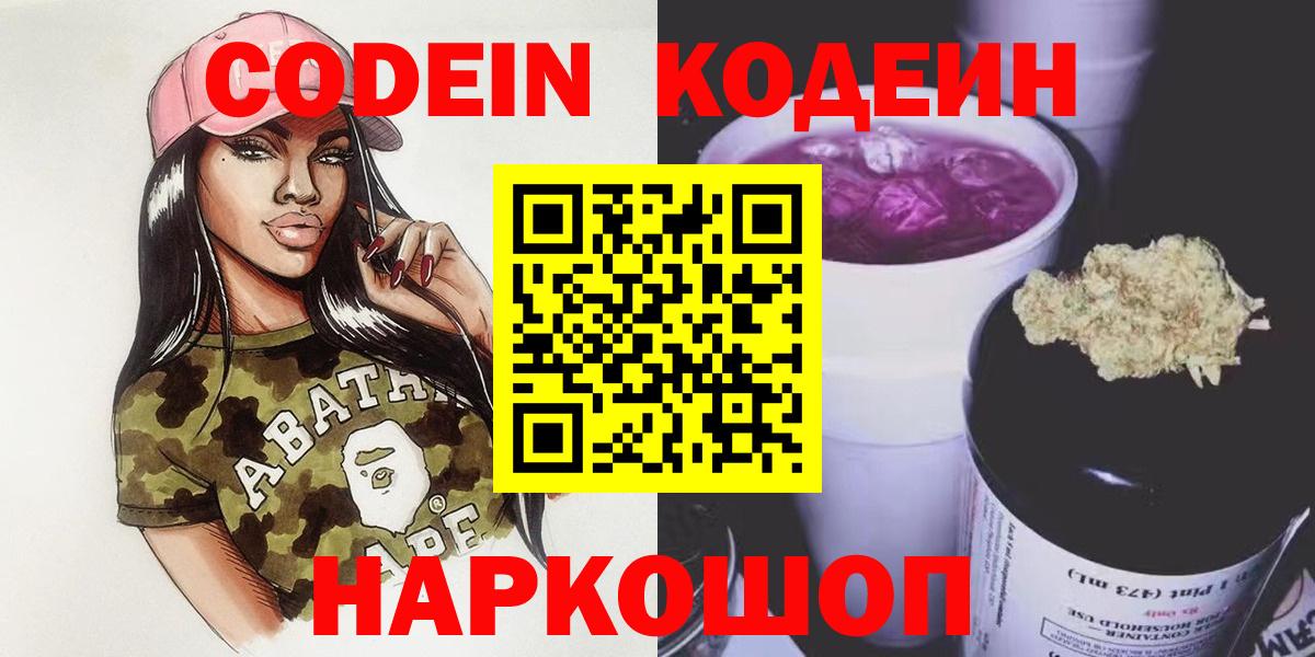 Кодеин напиток Lean (лин) Вятские Поляны