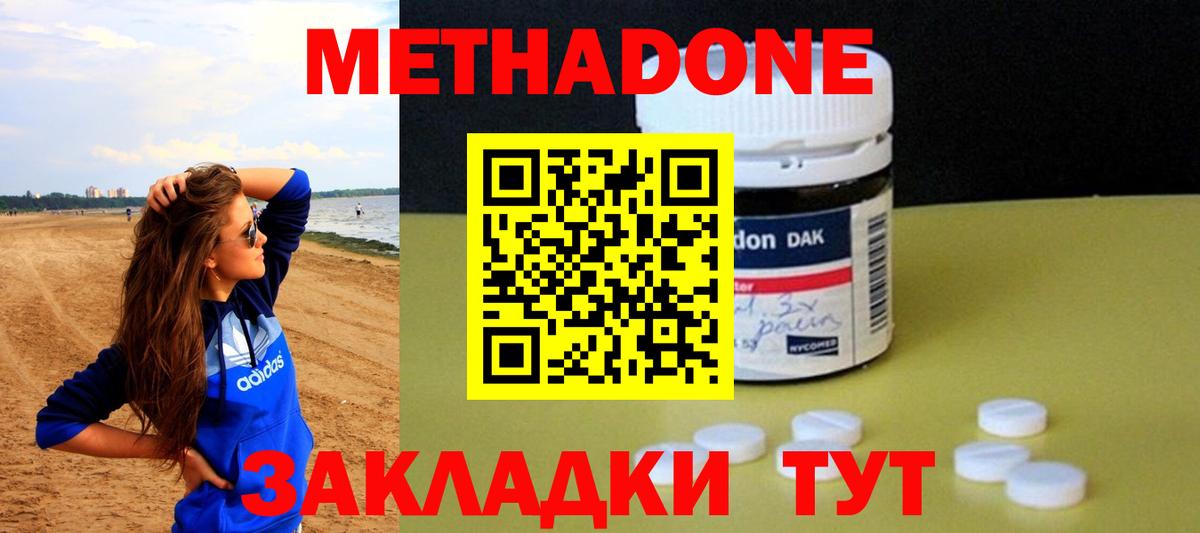 Вятские Поляны  МЕТАДОН белоснежный  Вход с VPN 